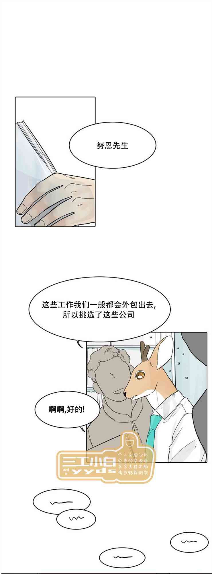 警报，到处都是角！20话图