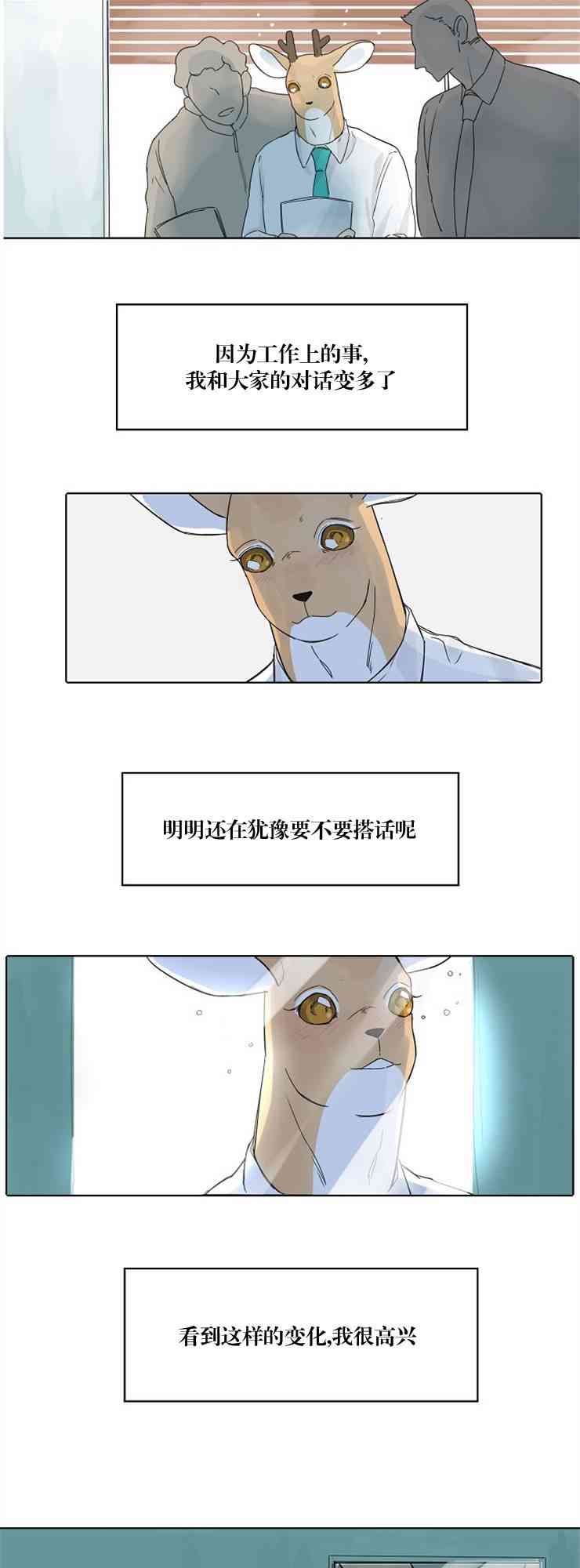 警报，到处都是角！20话图