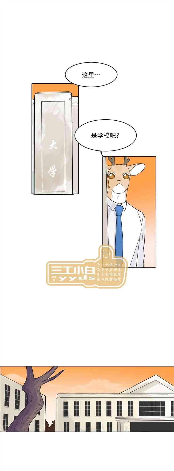 警报，到处都是角！23话图