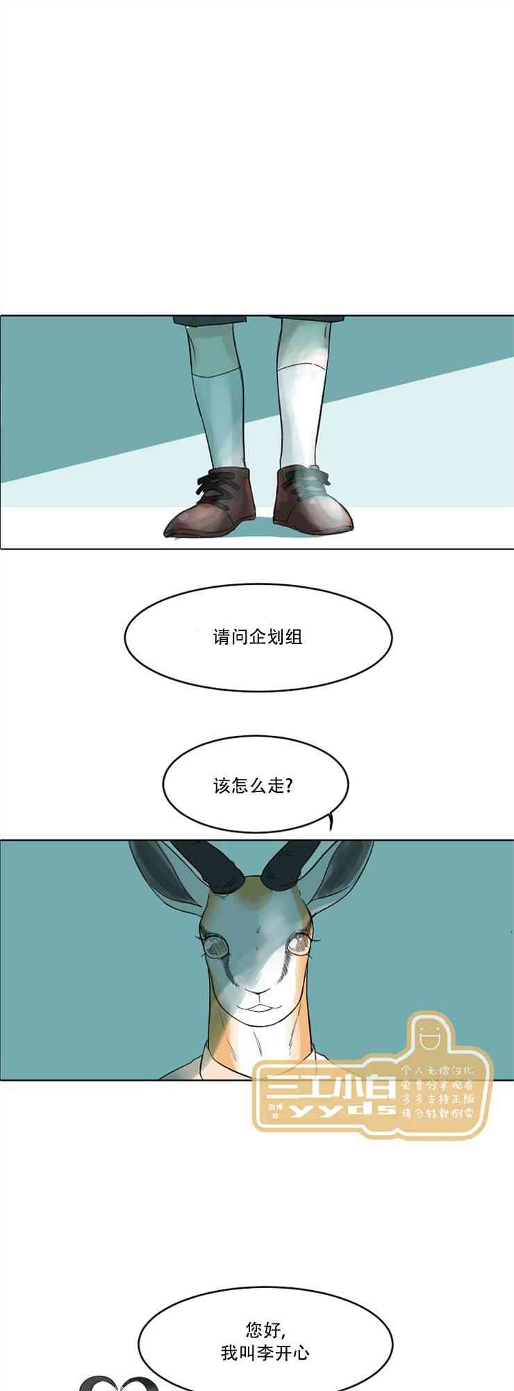 警报，到处都是角！24话图