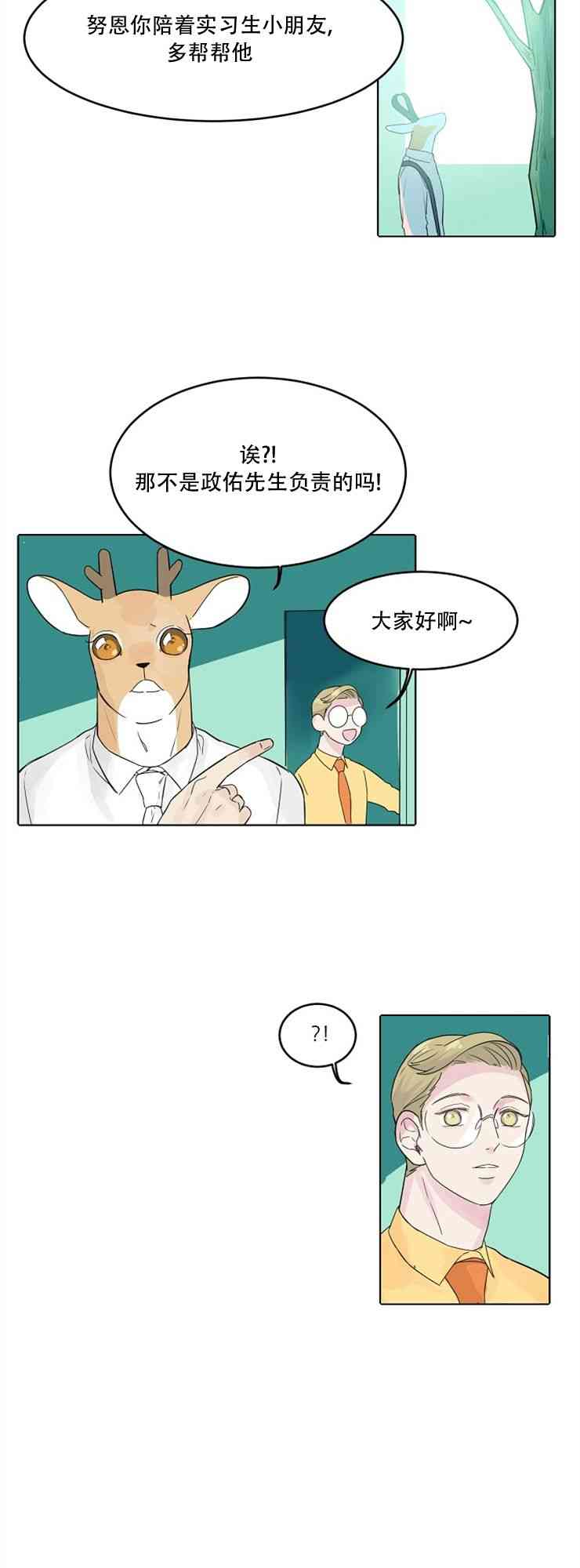 警报，到处都是角！24话图