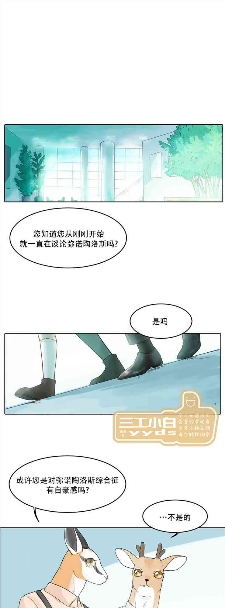 警报，到处都是角！25话图