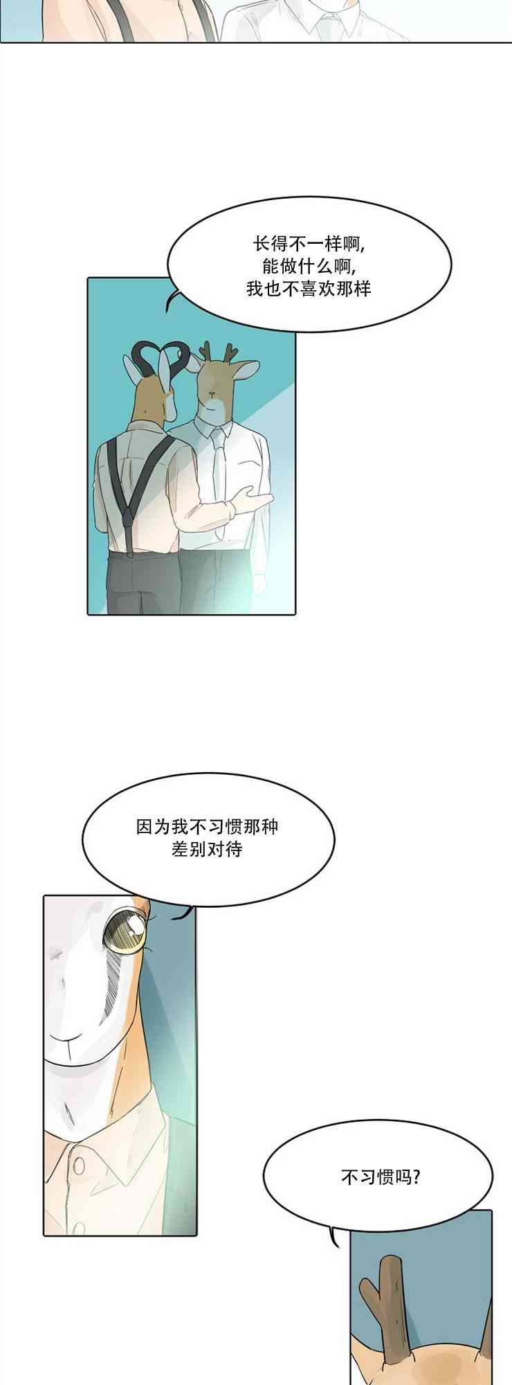 警报，到处都是角！25话图