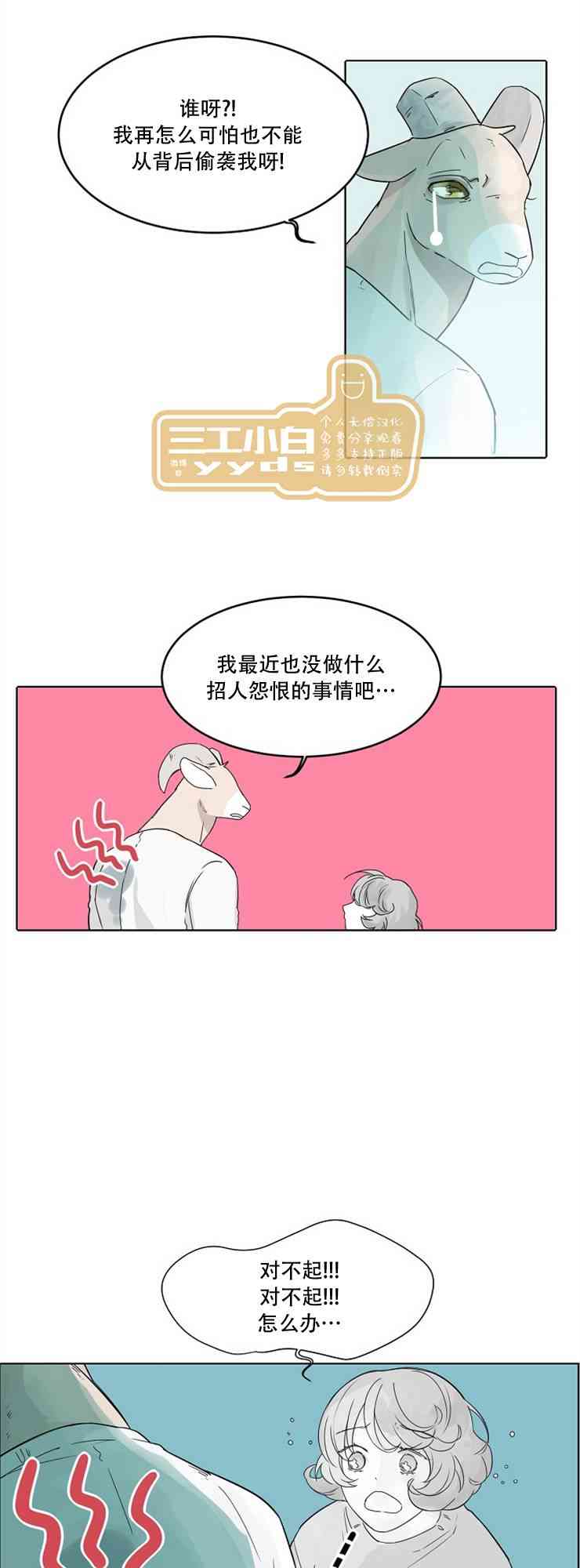 警报，到处都是角！25话图