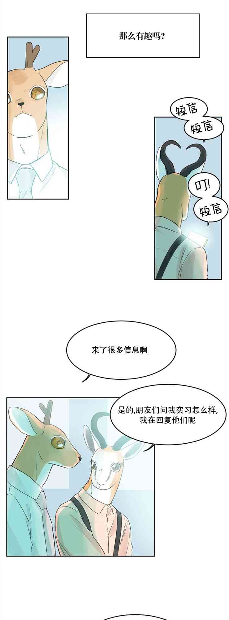警报，到处都是角！26话图