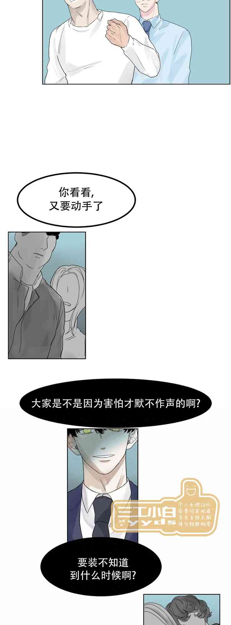 警报，到处都是角！31话图