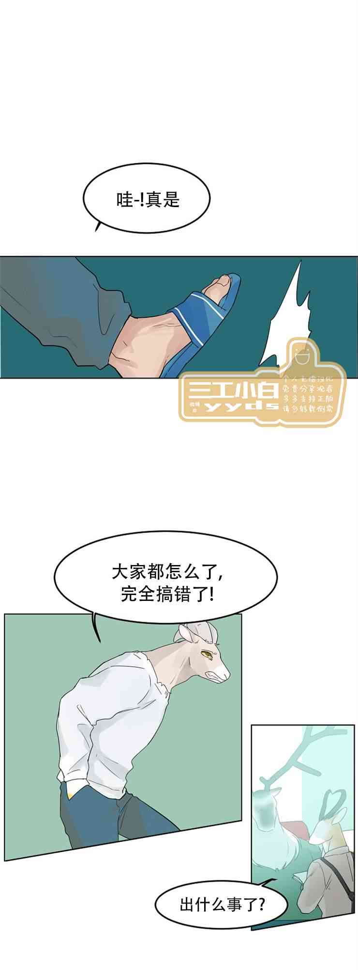 警报，到处都是角！32话图