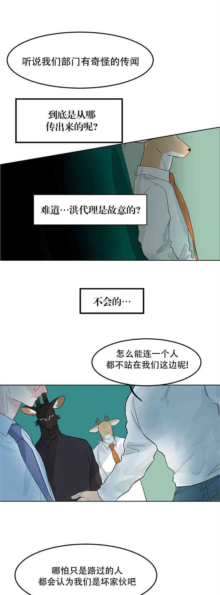 警报，到处都是角！32话图