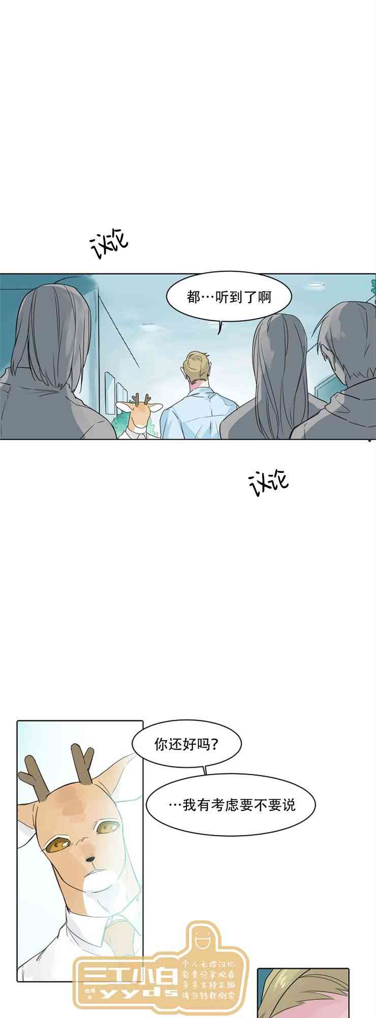 警报，到处都是角！33话图