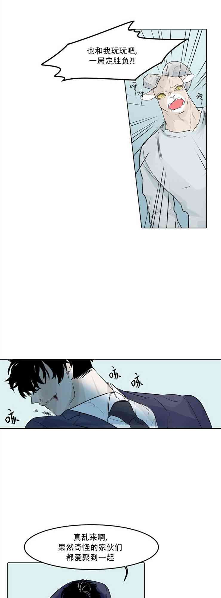 警报，到处都是角！35话图