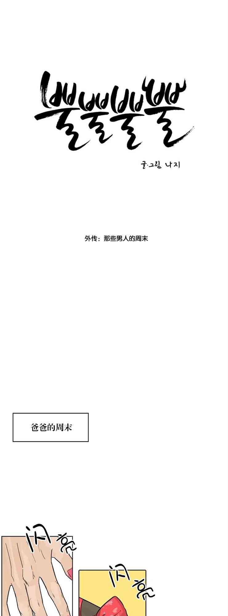 警报，到处都是角！外传4图