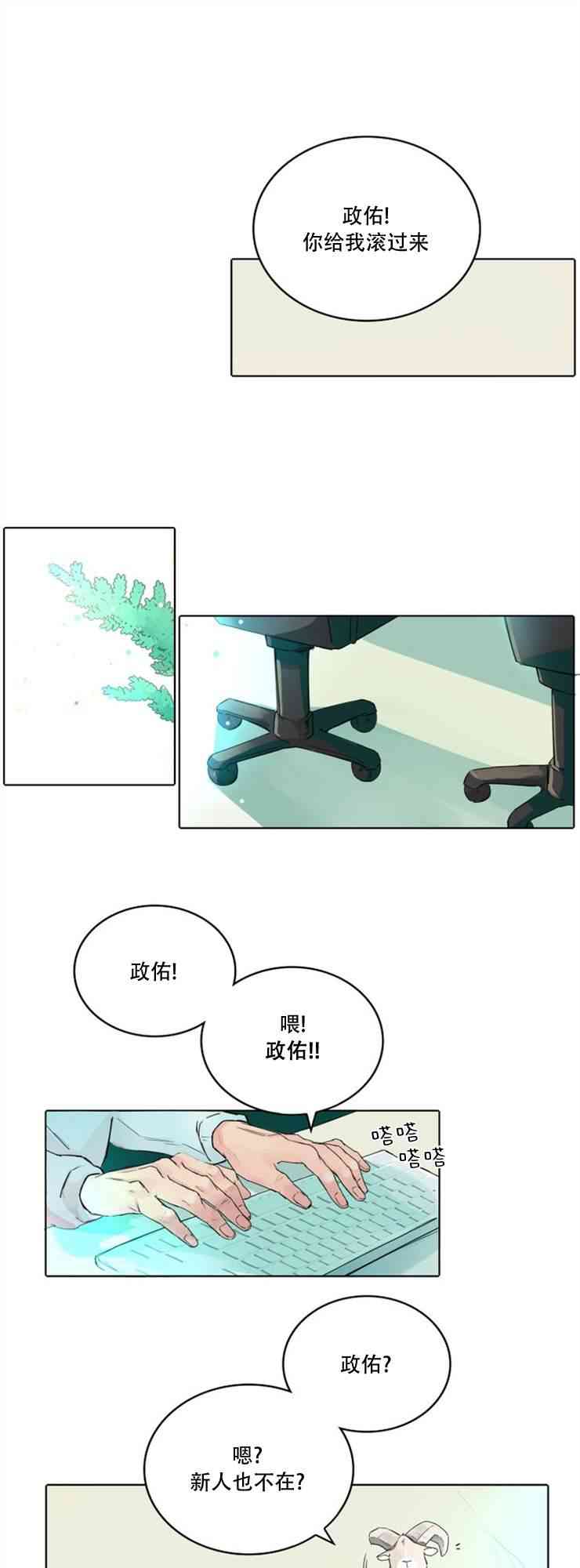 警报，到处都是角！3话图