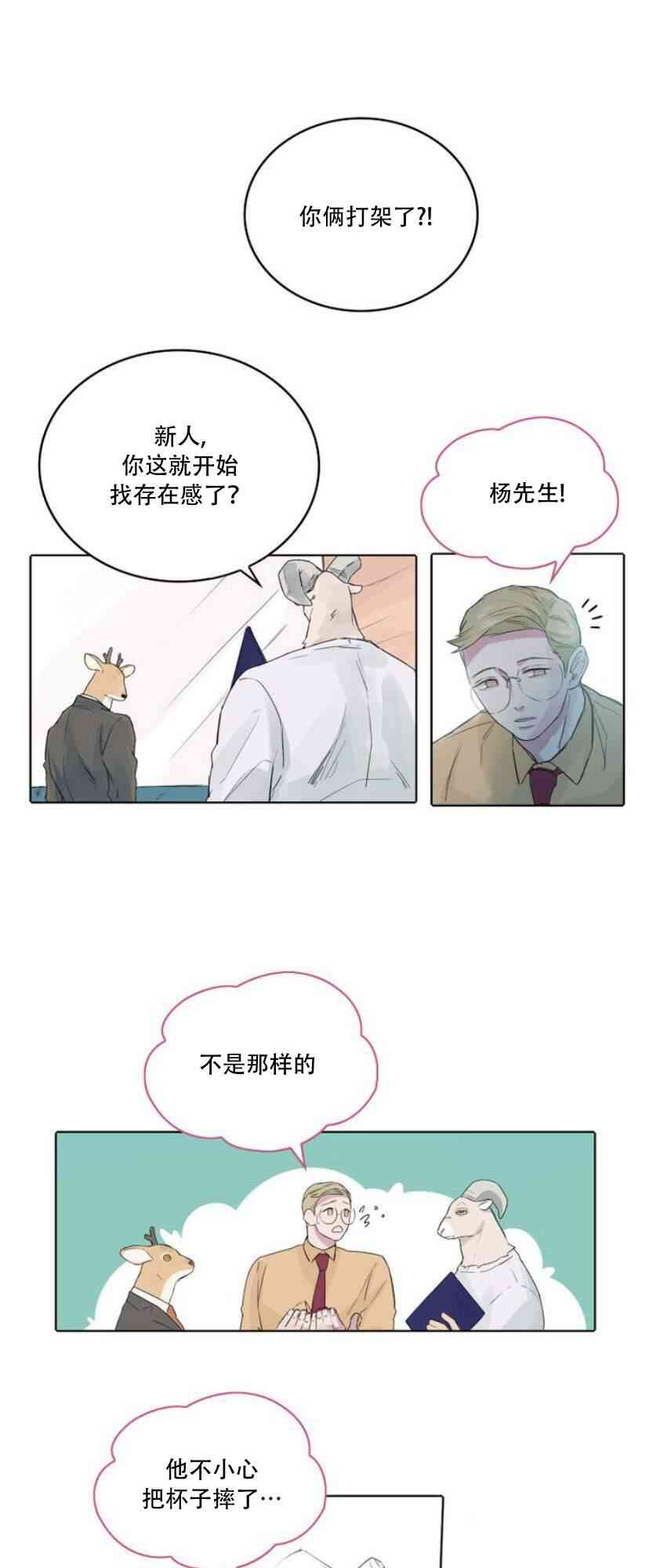 警报，到处都是角！4话图