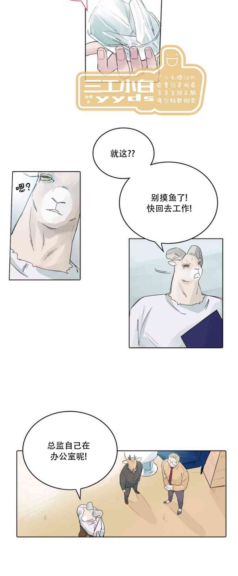 警报，到处都是角！4话图