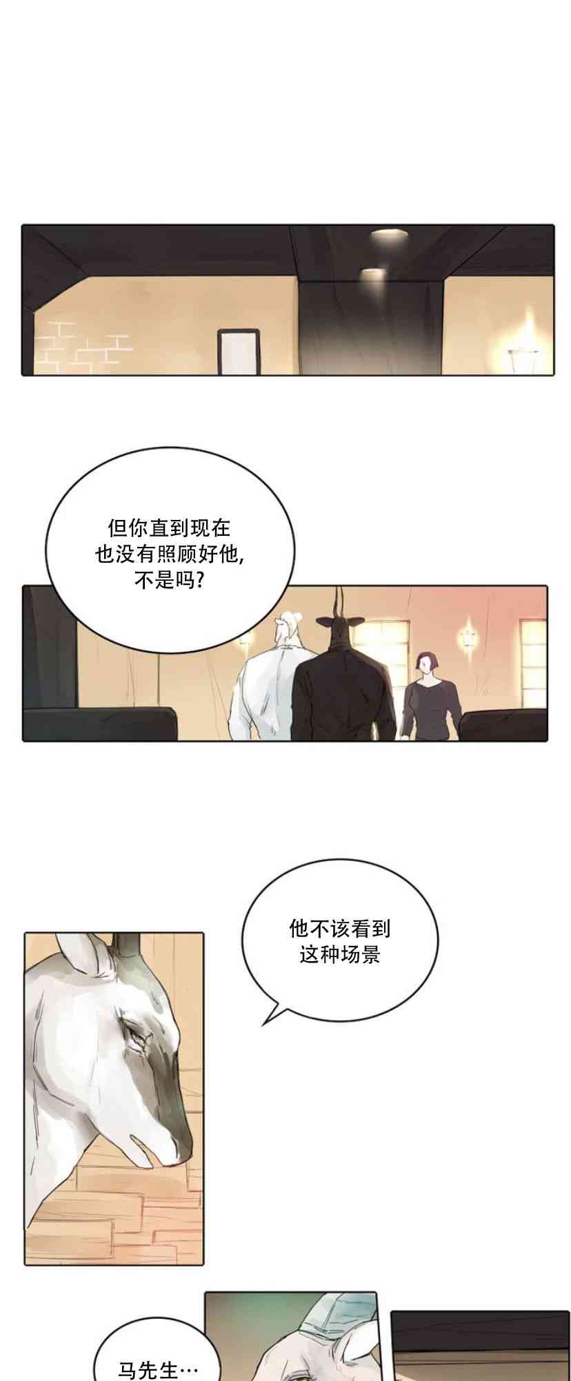 警报，到处都是角！6话图