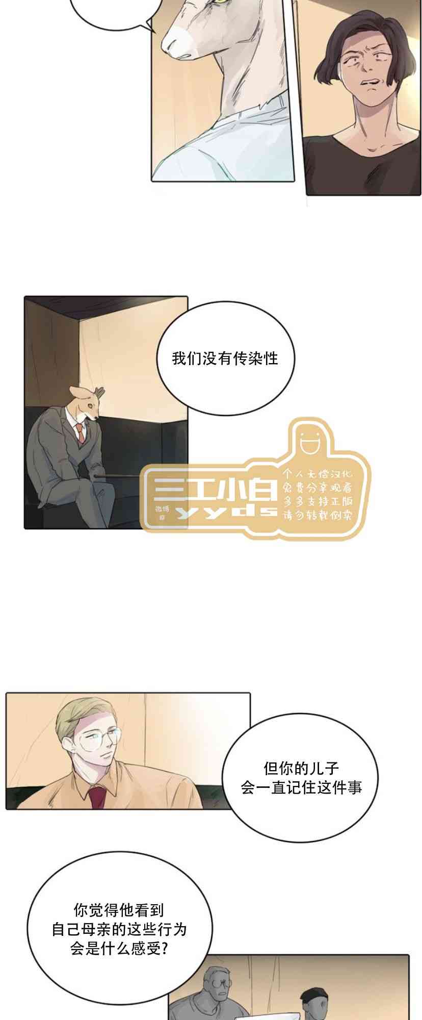 警报，到处都是角！6话图