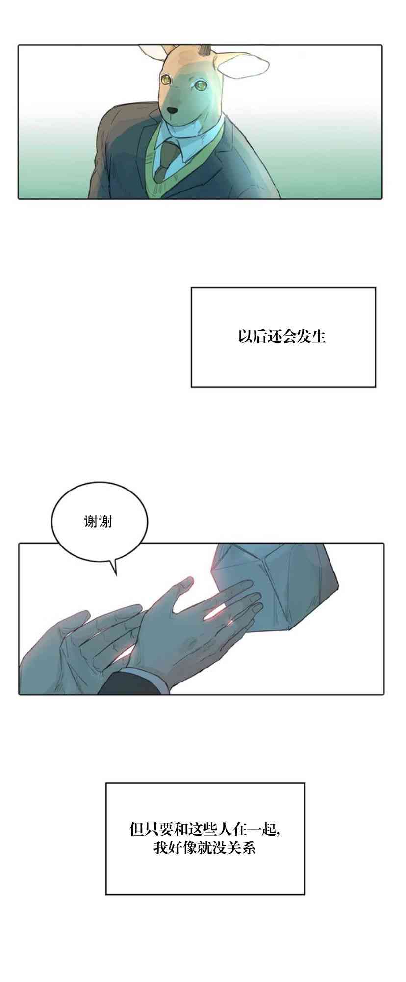 警报，到处都是角！6话图