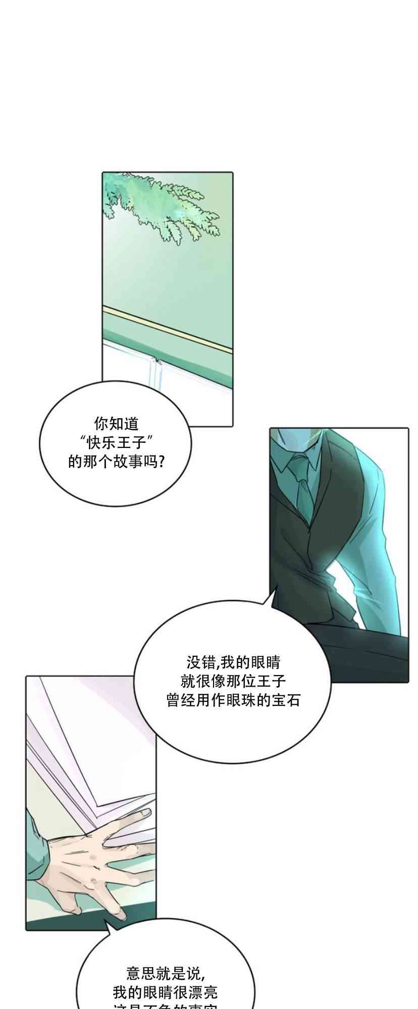 警报，到处都是角！8话图