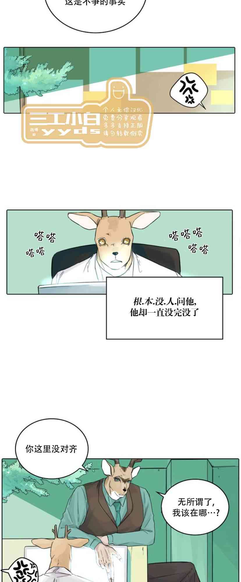 警报，到处都是角！8话图