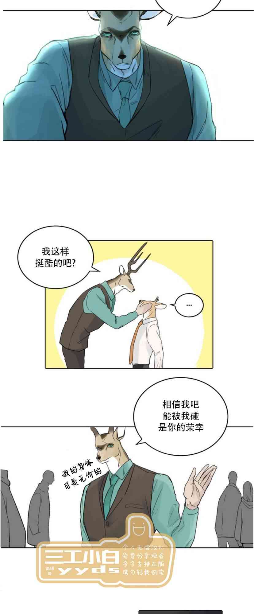 警报，到处都是角！8话图