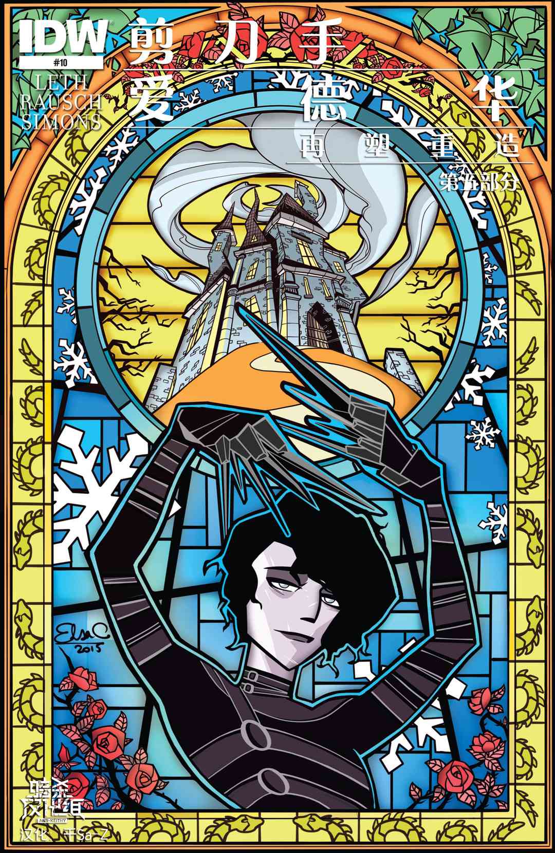 剪刀手爱德华10卷图