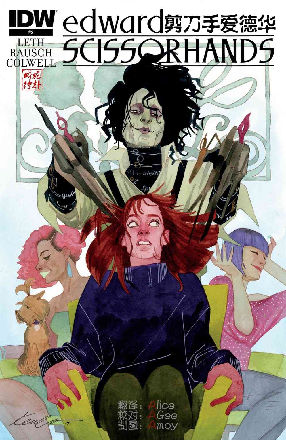剪刀手爱德华2卷图