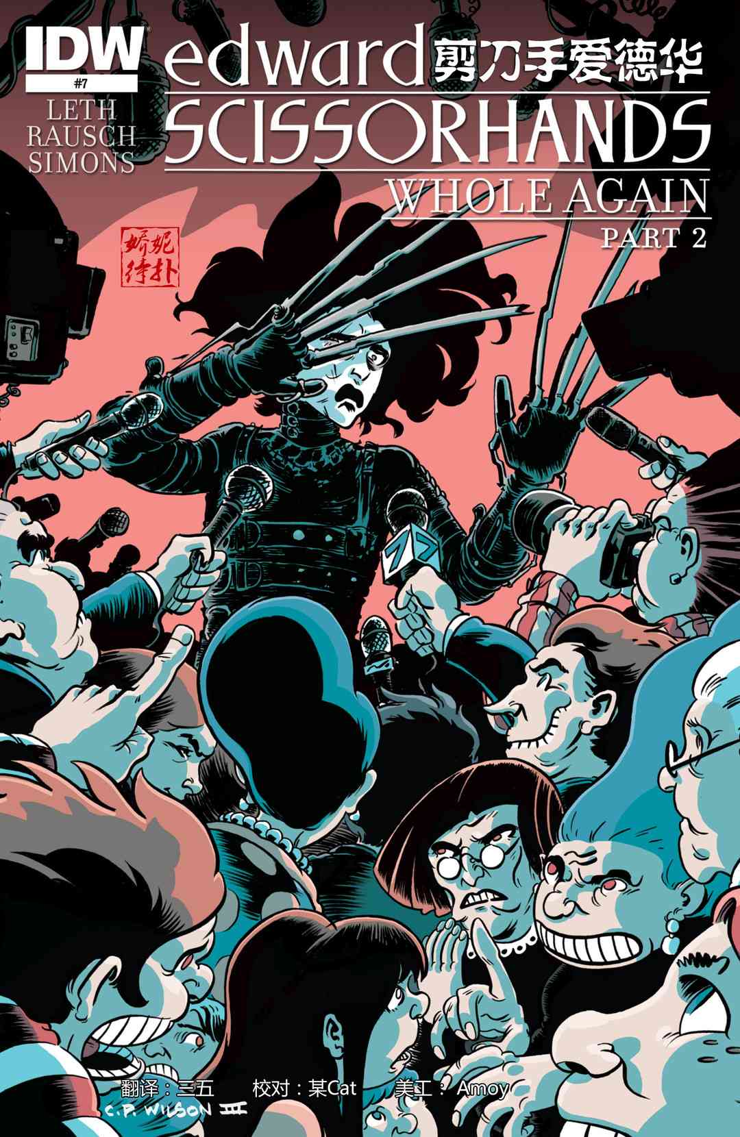 剪刀手爱德华7卷图