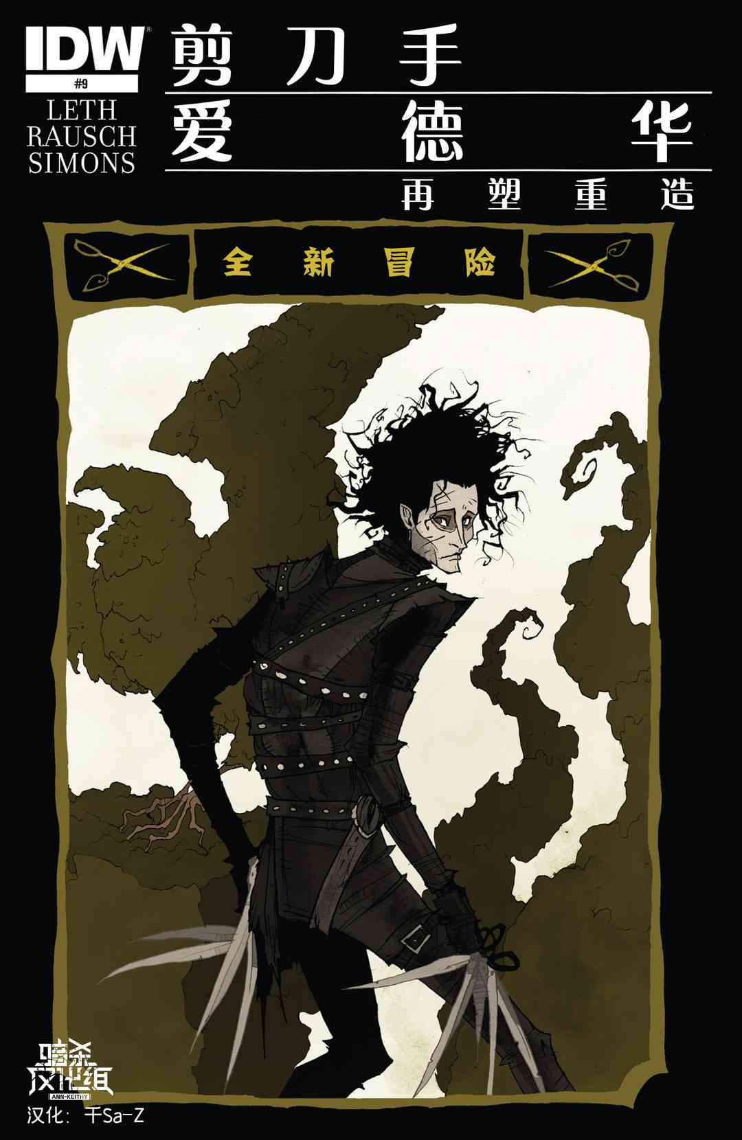 剪刀手爱德华9卷图