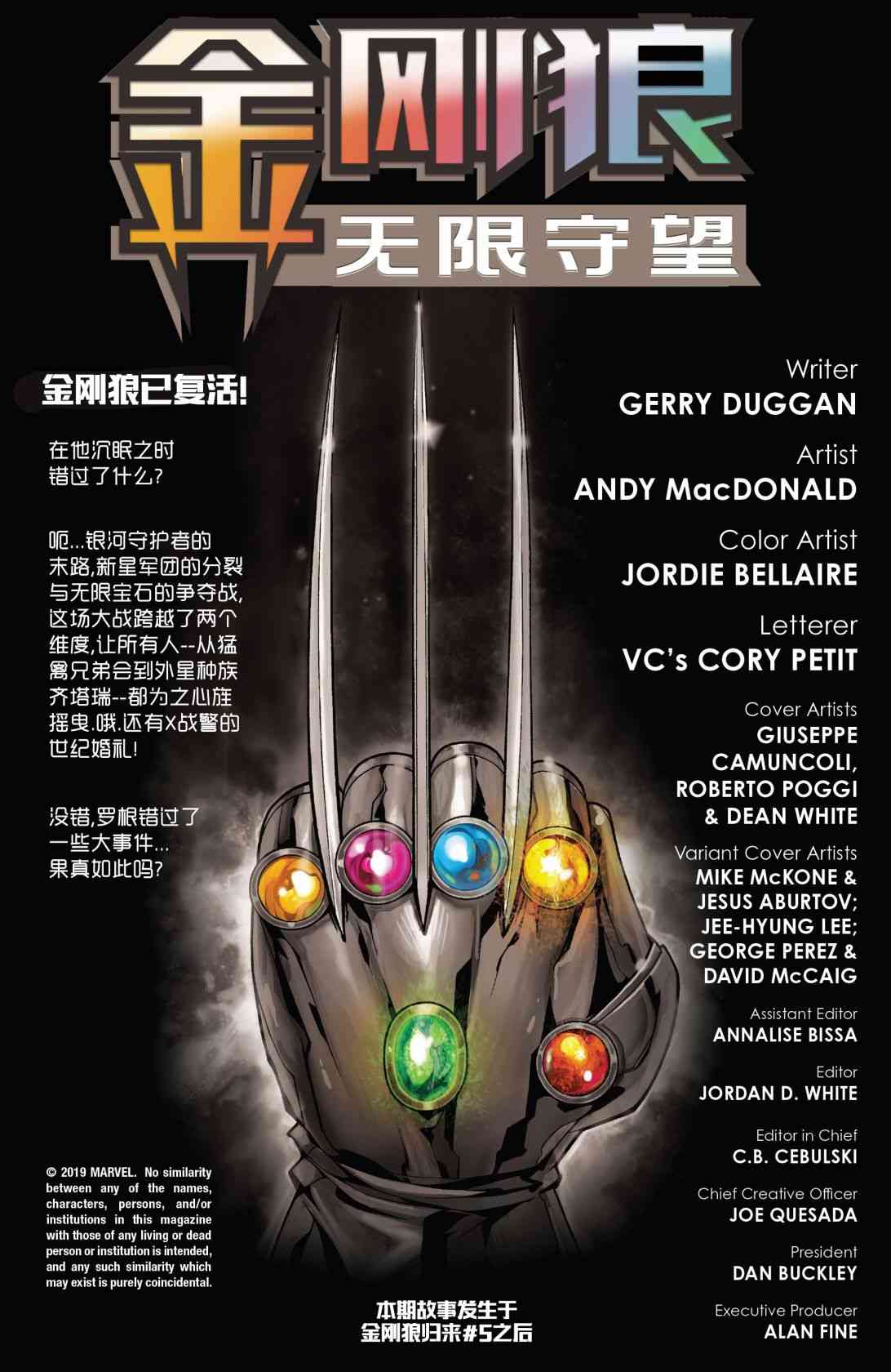 金刚狼：无限守望1卷图