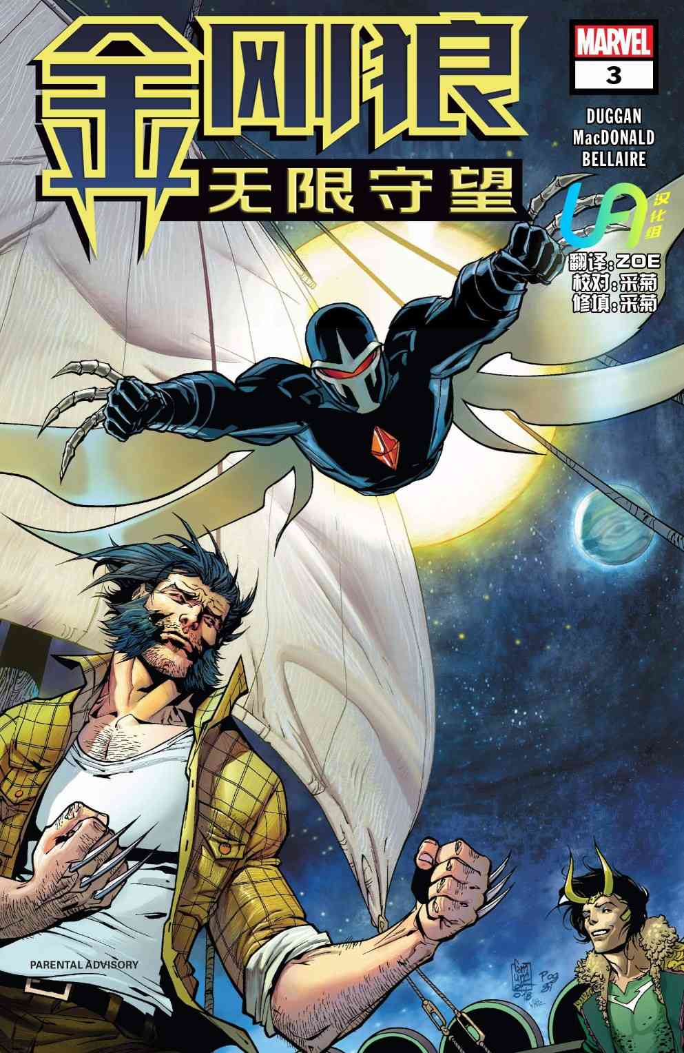 金刚狼：无限守望3卷图