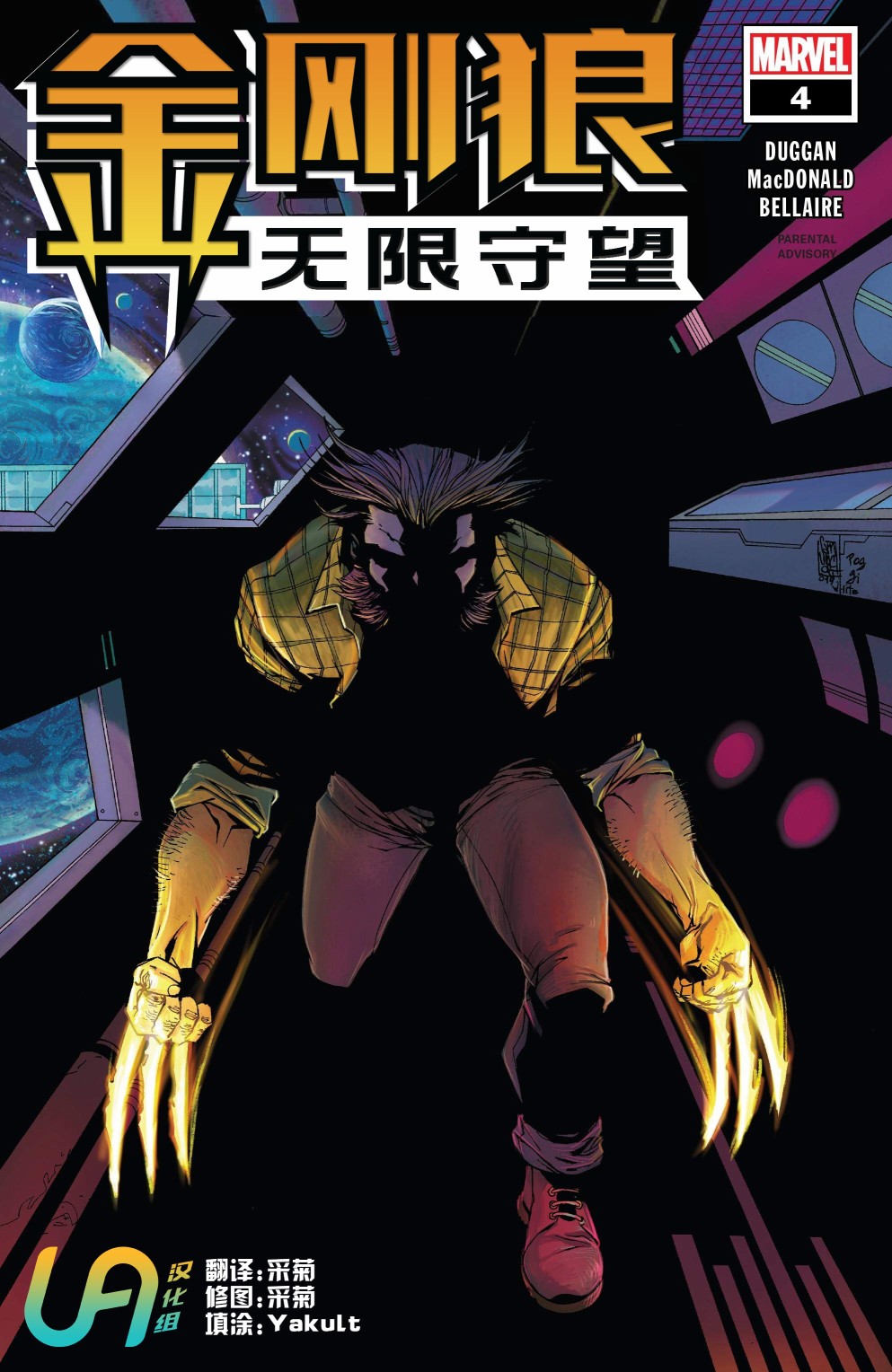 金刚狼：无限守望4卷图