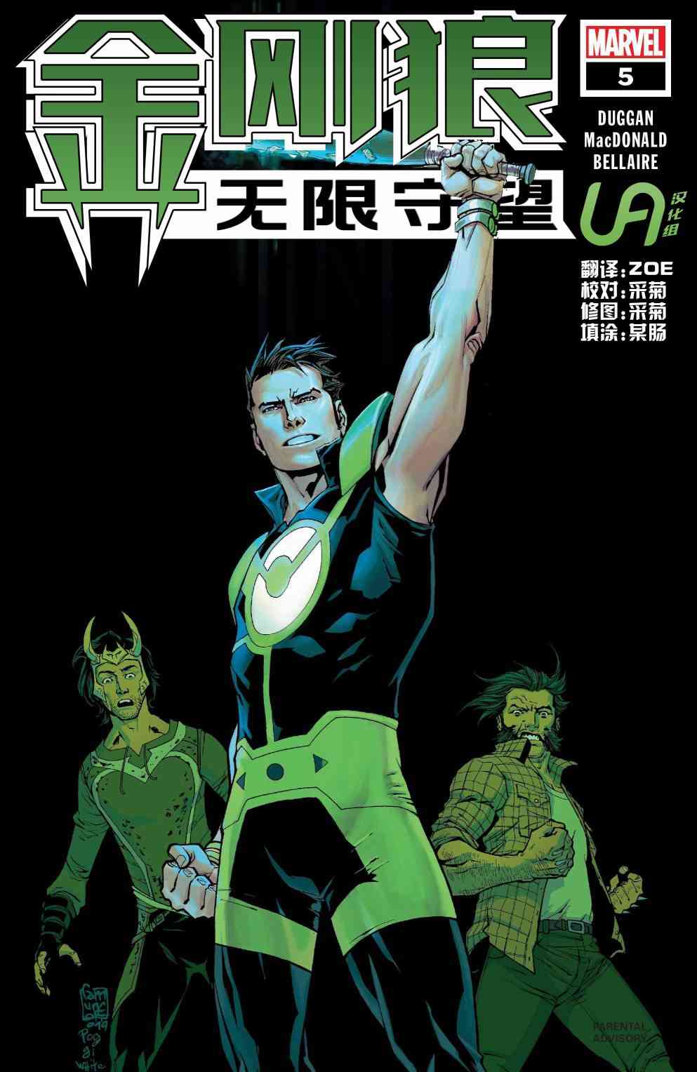 金刚狼：无限守望5卷图