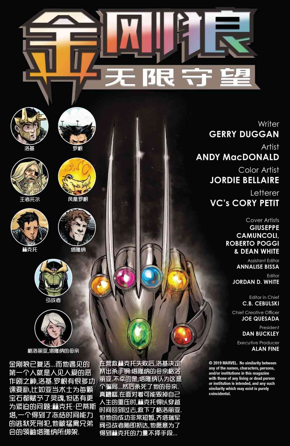 金刚狼：无限守望5卷图