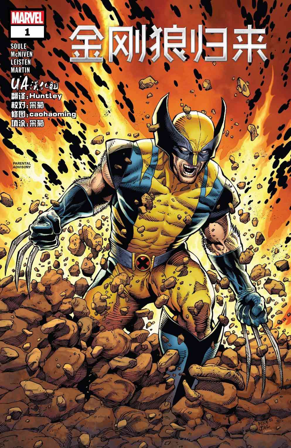 金刚狼归来1卷图