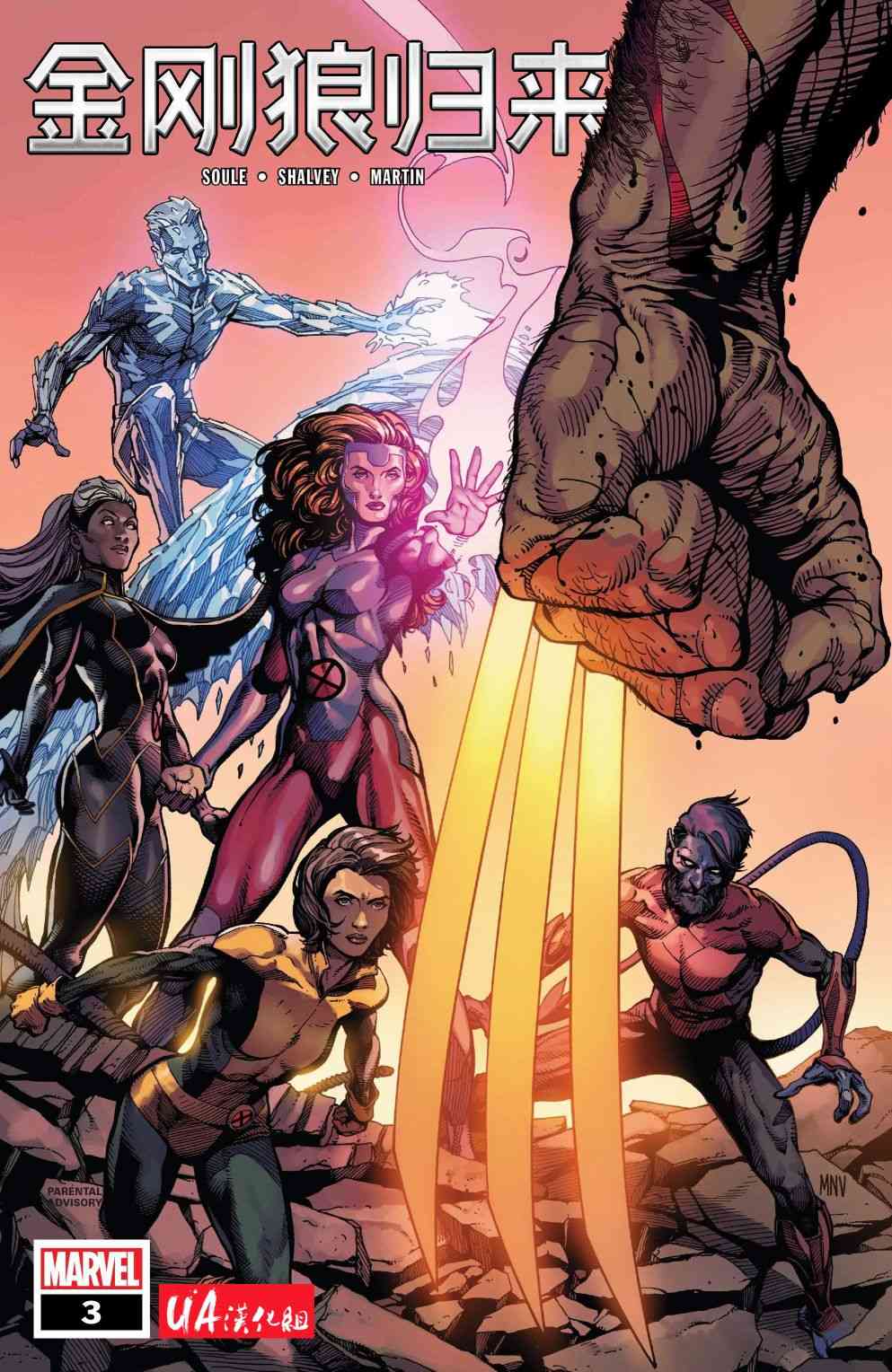 金刚狼归来3卷图