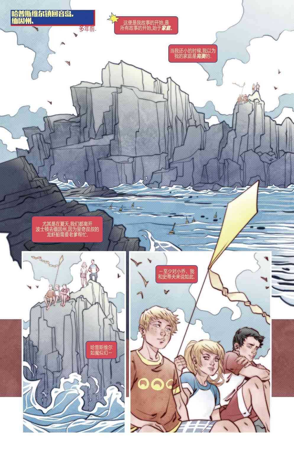 惊奇队长的生活 1卷 第1页