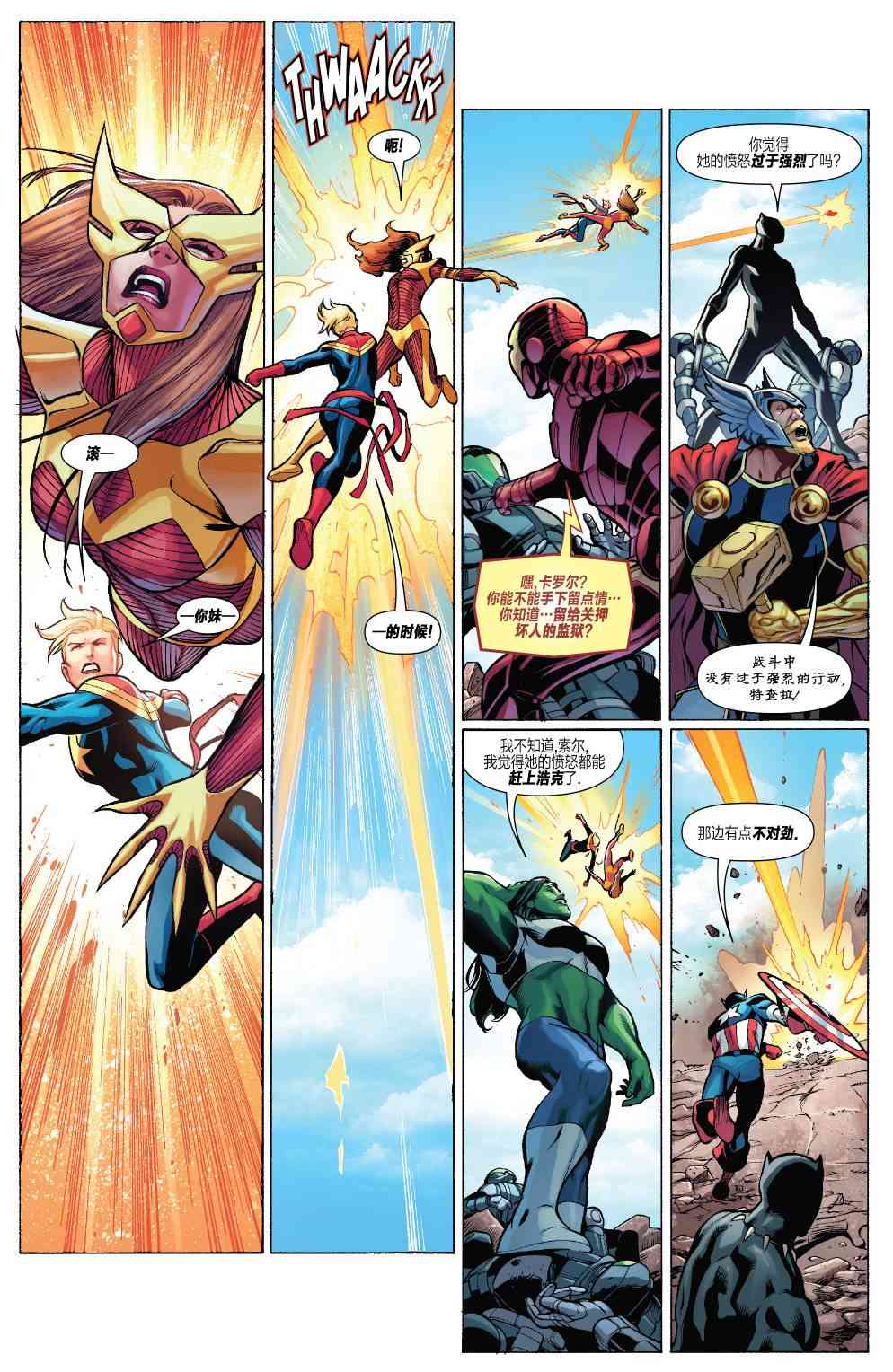 惊奇队长的生活 1卷 第6页