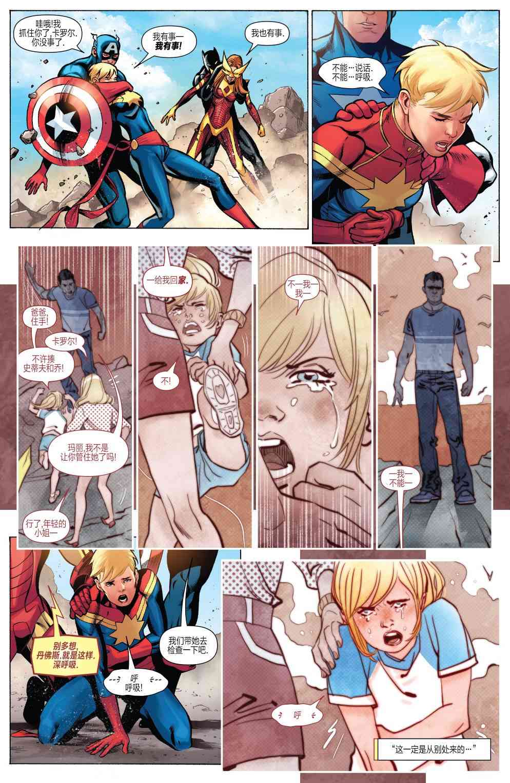 惊奇队长的生活 1卷 第7页