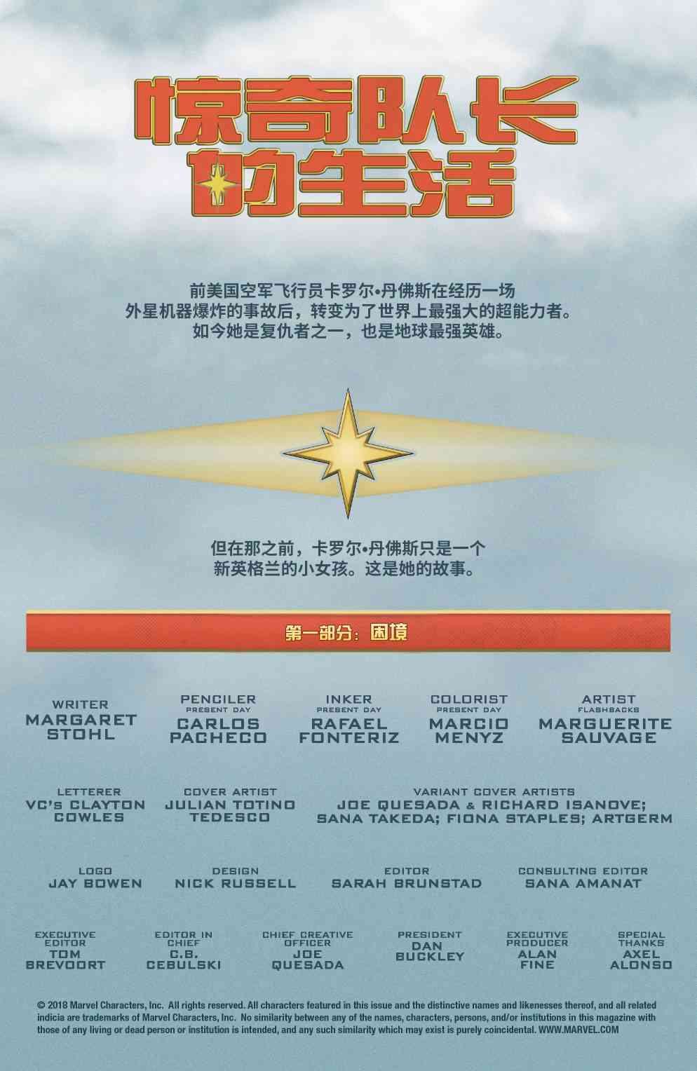 惊奇队长的生活 1卷 第9页