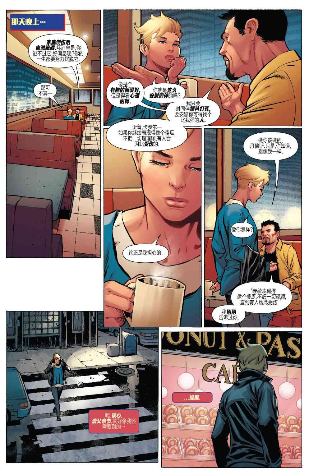 惊奇队长的生活 1卷 第10页