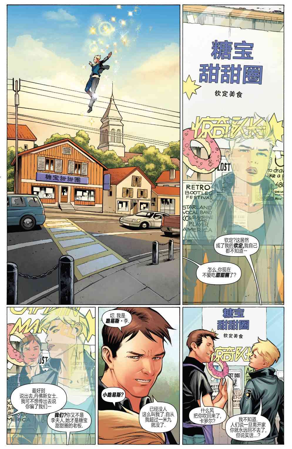 惊奇队长的生活 1卷 第12页