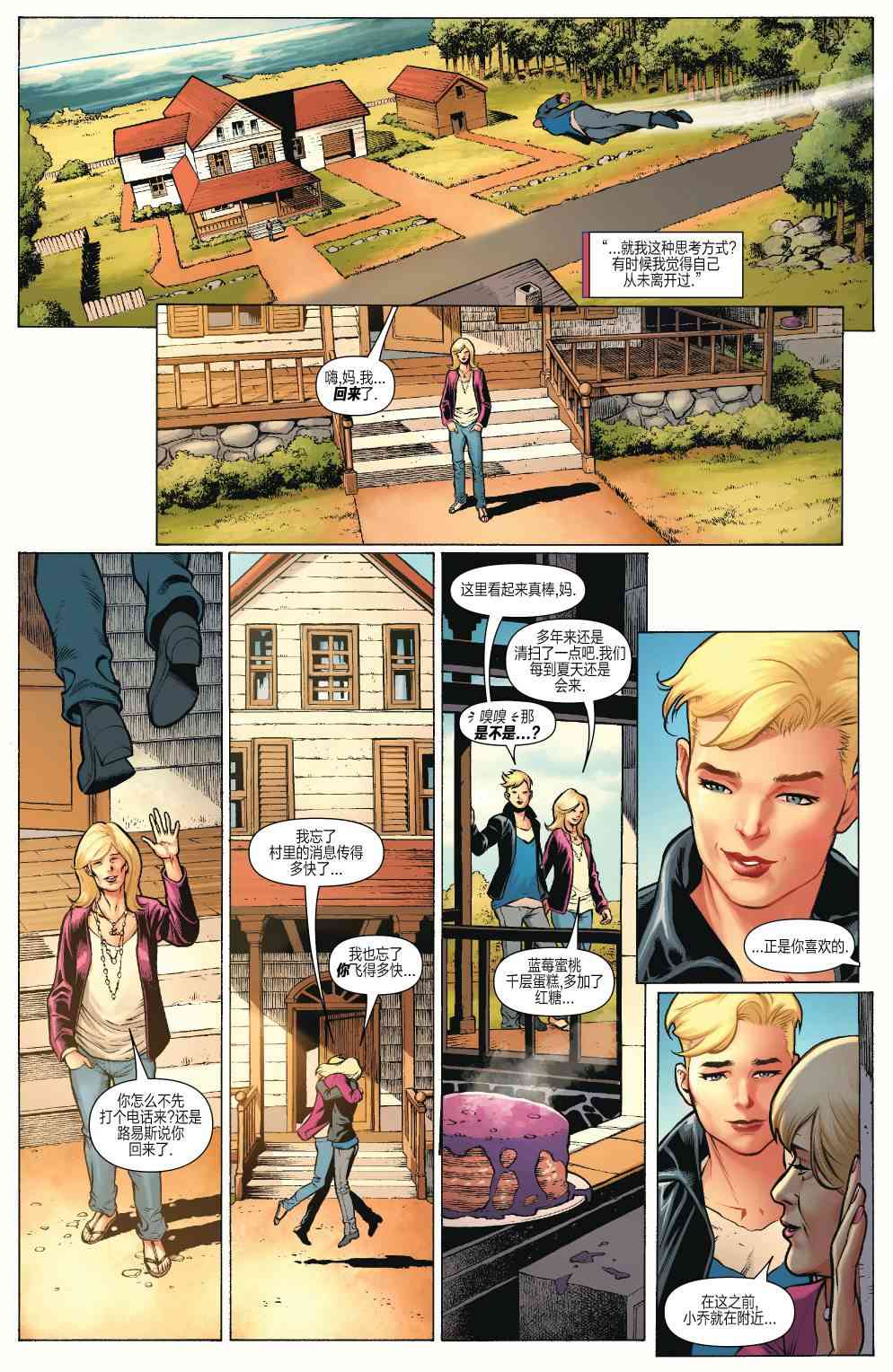 惊奇队长的生活 1卷 第13页