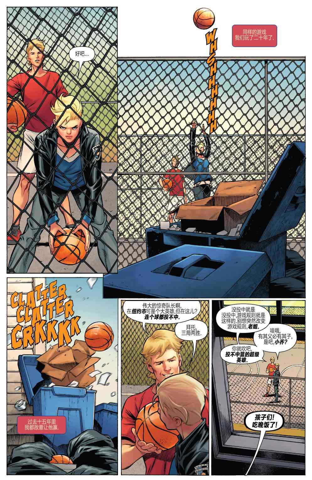 惊奇队长的生活 1卷 第16页