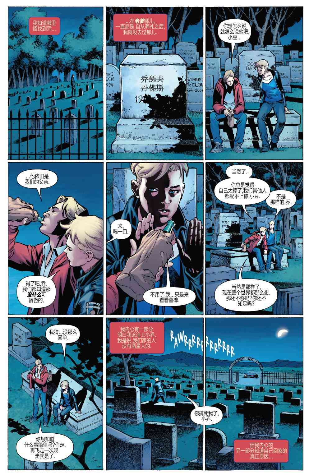 惊奇队长的生活 1卷 第18页