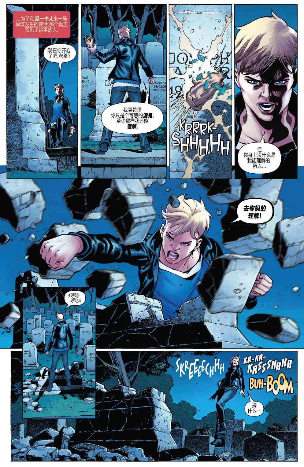 惊奇队长的生活 1卷 第19页