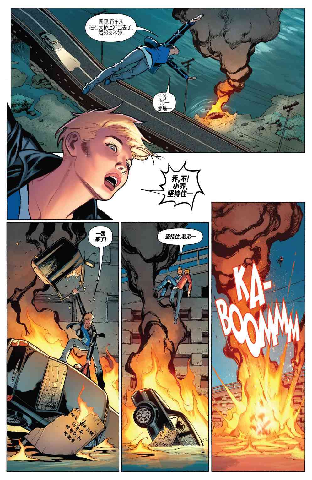 惊奇队长的生活 1卷 第20页