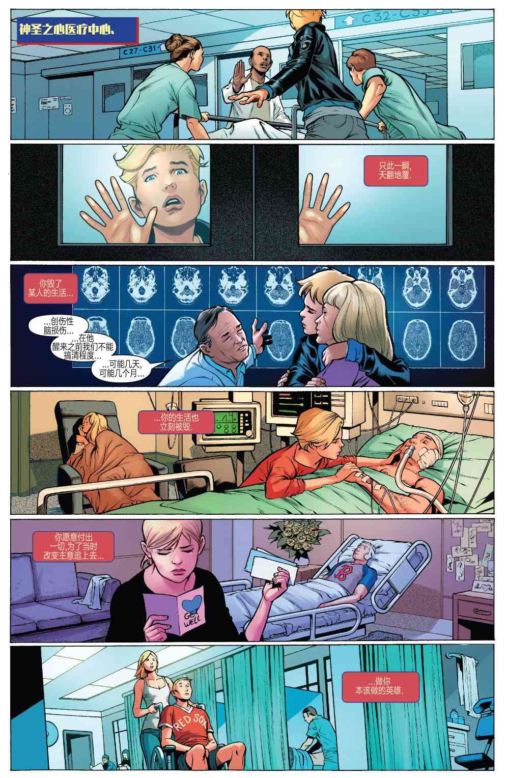 惊奇队长的生活 1卷 第21页