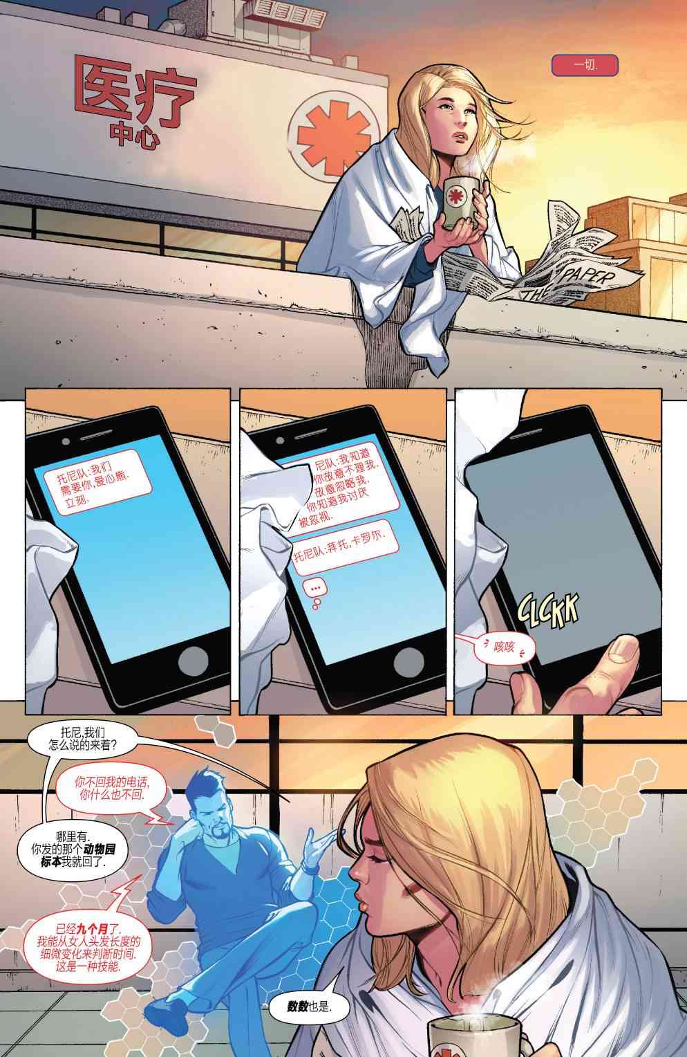 惊奇队长的生活 1卷 第22页