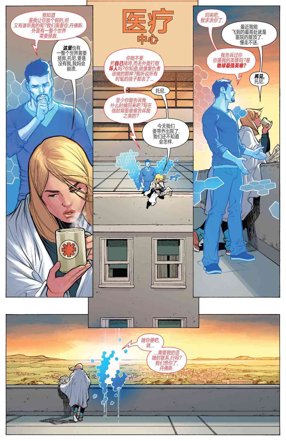 惊奇队长的生活 1卷 第23页