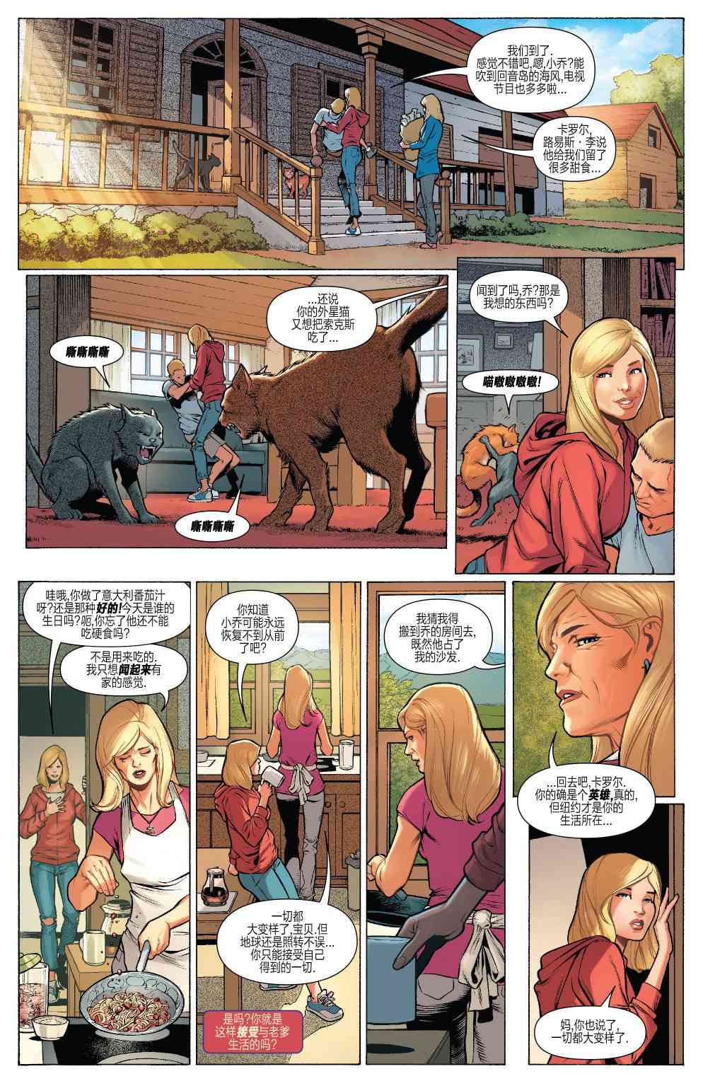 惊奇队长的生活 1卷 第24页